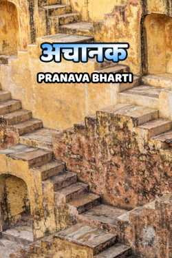 Pranava Bharti द्वारा लिखित  ACHANK बुक Hindi में प्रकाशित