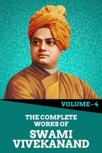 The Complete Works of Swami Vivekanand - Vol - 4