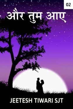 Poetry Of SJT द्वारा लिखित  Aur Tum Aaye - 2 - SJT बुक Hindi में प्रकाशित