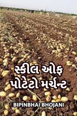 Skill of Potato merchant by Bipinbhai Bhojani in Gujarati