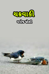 મનોજ જોશી profile