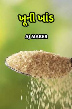 Khooni khaand by AJ Maker in Gujarati