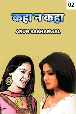 Arun Sabharwal द्वारा लिखित  Kaha n Kaha - 2 - last part बुक Hindi में प्रकाशित