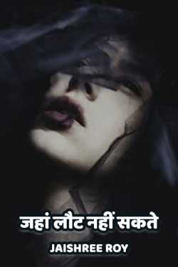 Jaha lout nahi sakte by Jaishree Roy in Hindi