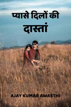 Ajay Kumar Awasthi द्वारा लिखित  Pyase dilo ki dasta बुक Hindi में प्रकाशित