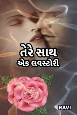 With you - one lovestory by Ravi Lakhtariya in Gujarati