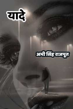 अभी सिंह राजपूत द्वारा लिखित  यादे बुक Hindi में प्रकाशित