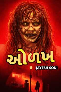 OLAKH by Jayesh Soni in Gujarati