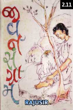 Jivan Sangram 2 - 11 by Rajusir in Gujarati