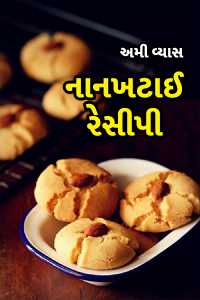 નાનખટાઈ રેસીપી