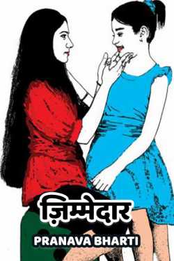 zimmedaar by Pranava Bharti in Hindi