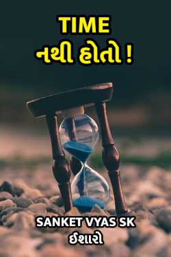 I don't have time by Sanket Vyas Sk, ઈશારો in Gujarati