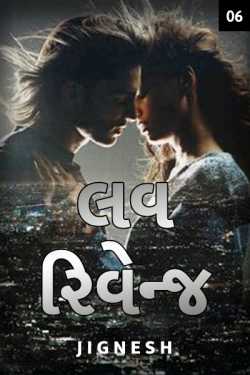 Love Revenge - 6 by S I D D H A R T H in Gujarati