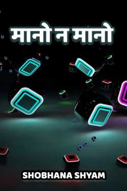 Shobhana Shyam द्वारा लिखित  Mano n mano बुक Hindi में प्रकाशित