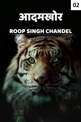 Roop Singh Chandel profile