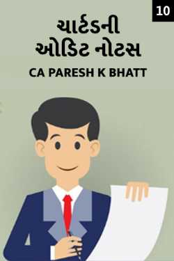 Ca.Paresh K.Bhatt દ્વારા Charted ni Odis Notes - 10 ગુજરાતીમાં