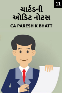 ચાર્ટડ ની ઓડિટ નોટસ - 11