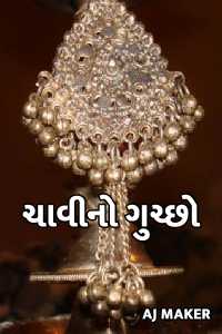Chaavino guchho