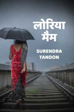 Surendra Tandon द्वारा लिखित  Loriya mem बुक Hindi में प्रकाशित