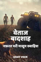 वेताज बादशाह द्वारा  Uday Veer in Hindi