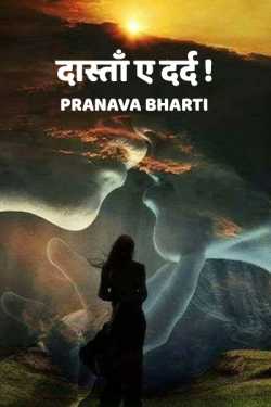 Pranava Bharti द्वारा लिखित  Dasta e dard - 1 बुक Hindi में प्रकाशित