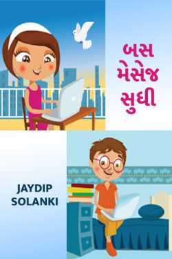 Bus message sudhi - 1 by jaydip solanki in Gujarati