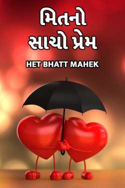 Meetno sacho prem by Het Bhatt Mahek in Gujarati