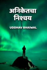 Uddhav Bhaiwal profile