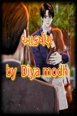 Aakarshan by Divya Modh in Gujarati