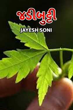 JADIBUTTI by Jayesh Soni in Gujarati