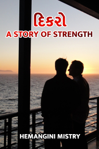 દિકરો - A story of strength