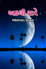 Prafull shah profile