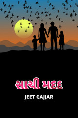 Jeet Gajjar profile