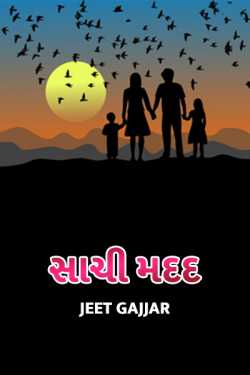 Sachi Madad by Jeet Gajjar in Gujarati