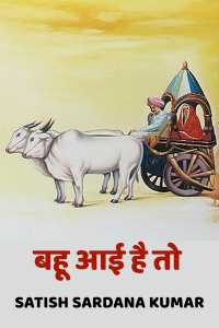 Bahu aai hai to