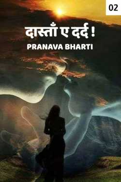 Pranava Bharti द्वारा लिखित  Dasta e dard - 2 बुक Hindi में प्रकाशित
