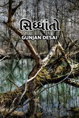 Gunjan Desai profile