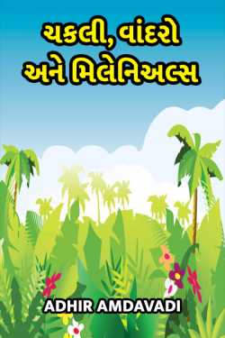 Chakli, Vandro ane mellenians by Adhir Amdavadi in Gujarati