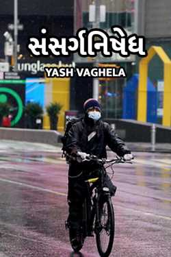 Sasangnishedh by Yash Vaghela in Gujarati