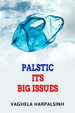 PALSTIC ITS BIG ISSUES - 1 by HARPALSINH VAGHELA in English