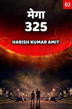 Mega 325 - 2 by Harish Kumar Amit in Hindi