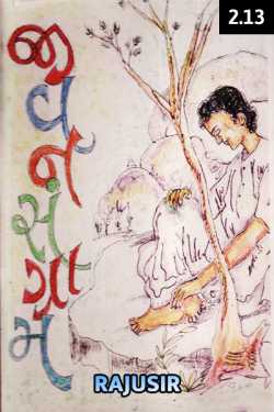 jivan Sangram 2 - 13 by Rajusir in Gujarati