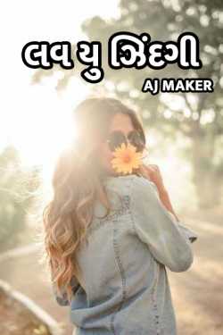 Love you zindagi by AJ Maker in Gujarati