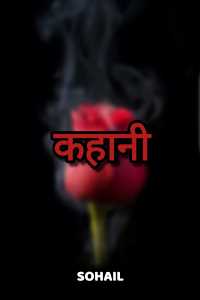 kahaani...