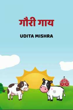 Udita Mishra द्वारा लिखित  gouri gaay बुक Hindi में प्रकाशित