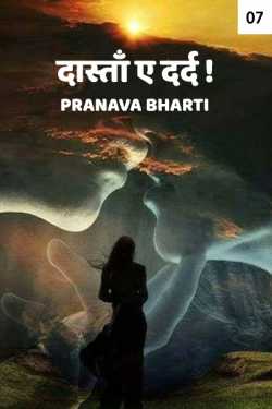 Pranava Bharti द्वारा लिखित  Dasta e dard - 7 बुक Hindi में प्रकाशित