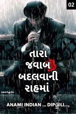 Tara Javab Badalvani Rahma - 2 by ... Dip@li..., in Gujarati