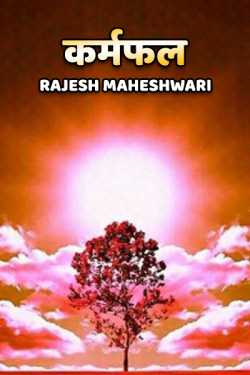 Rajesh Maheshwari द्वारा लिखित  Karmfal बुक Hindi में प्रकाशित