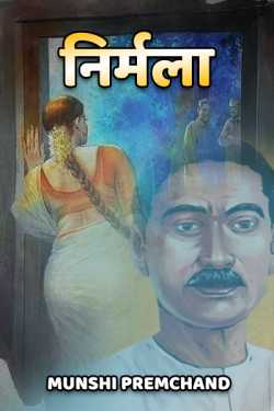 Munshi Premchand द्वारा लिखित निर्मला बुक  हिंदी में प्रकाशित