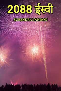 Surendra Tandon द्वारा लिखित  2088 Isvi बुक Hindi में प्रकाशित